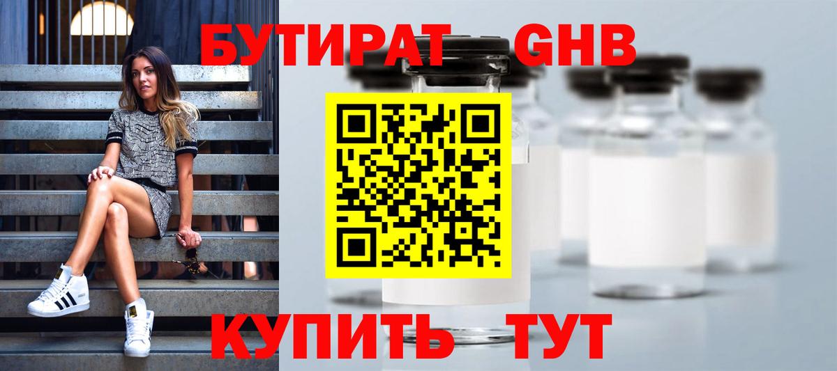 БУТИРАТ бутандиол Лесосибирск